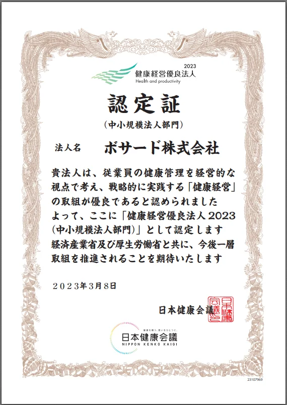 「健康経営優良法人2023」更新認定のお知らせ