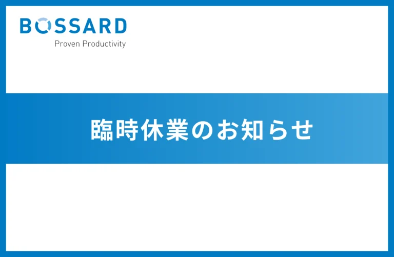 臨時休業のお知らせ